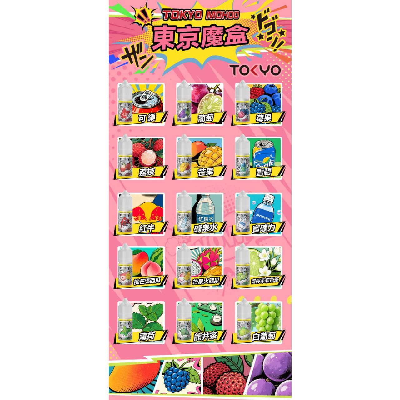 <h1>東京魔盒 煙油 30ML 30MG TOKYO MOHOO</h1>
