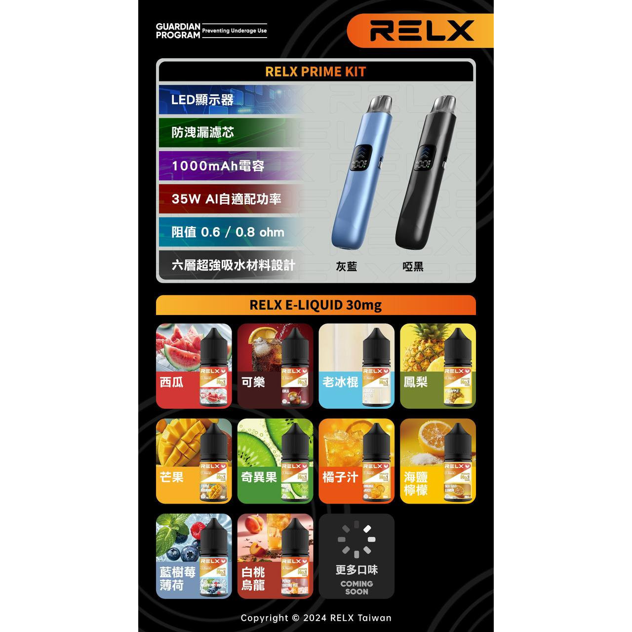 <h1>悅刻RELX-Prime Kit 灌油式主機 可調氣流防漏煙彈 35W</h1>